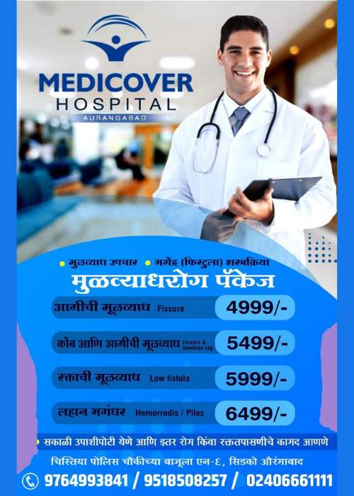 Best Piles Surgeon in Aurangabad Piles Specialist in Aurangabad Dr